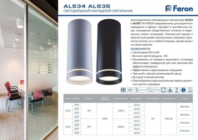 Потолочный светодиодный светильник Feron AL534 32691  фото, kupilegko.ru