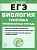 Биология. ЕГЭ. Раздел «Генетика». Все типы задач. 10–11-е классы. Тренировочная тетрадь. Кириленко А.А.  фото, kupilegko.ru