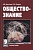 Обществознание. 9 класс. Учебник. Кравченко А., Певцова Е.  фото, kupilegko.ru