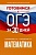 Готовимся к ОГЭ за 30 дней. Математика. Слонимская Ирина Семёновна, Слонимский Лев Иосифович  фото, kupilegko.ru