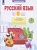 Русский язык 2 класс. Что я знаю. Что я умею Тетрадь проверочных работ. В двух частях. Часть 1. 1-е полугодие. Щеглова И.  фото, kupilegko.ru