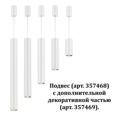 Подвесной светодиодный светильник Novotech Tubo 357468  фото, kupilegko.ru