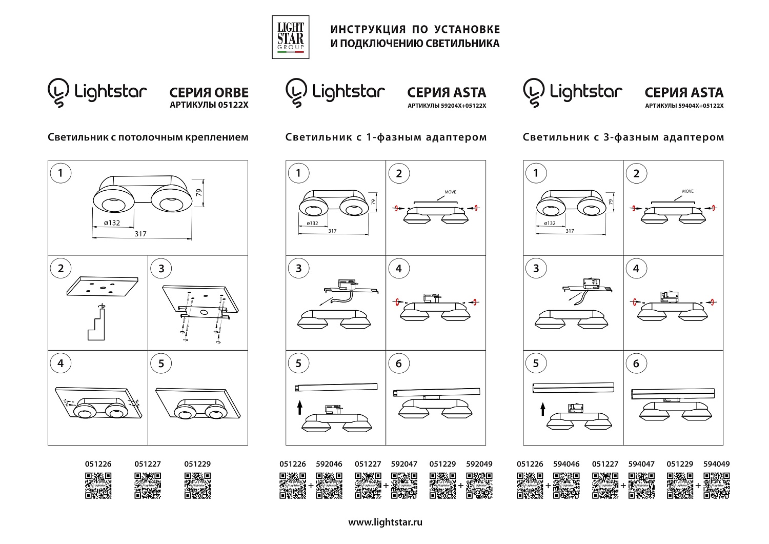 Комплектующие для трек-систем Light Star Asta 592046  фото, kupilegko.ru