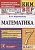 КИМ ВПР. Математика. 7 класс. Всероссийская проверочная работа. Контрольные измерительные материалы. Ахременкова В.И.  фото, kupilegko.ru