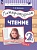 Литературное чтение. 2 класс. Учебное пособие. В двух частях. Часть 2. Матвеева Елена Ивановна  фото, kupilegko.ru