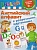 Английский алфавит с разрезными карточками. Дмитриева В.  фото, kupilegko.ru