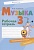 Музыка. 3 класс. Рабочая тетрадь. Пособие для учащихся учреждений общего среднего образования с русским языком обучения.  фото, kupilegko.ru
