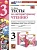 Тесты по литературному чтению. 3 класс. К учебнику Л. Ф. Климановой, В. Г. Горецкого и др. "Литературное чтение. 3 класс. В 2-х частях". Шубина Г.В.  фото, kupilegko.ru