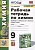 Рабочая тетрадь по химии. 9 класс. К учебнику Г.Е. Рудзитис, Ф.Г. Фельдман "Химия. 9 класс". Боровских Т.А.  фото, kupilegko.ru