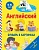 Английский букварь в картинках. Френк Ирина  фото, kupilegko.ru