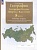 География. 8 класс. География России. Природа. Население. Рабочая тетрадь с комплектом контурных карт и заданиями для подготовки к ОГЭ и ЕГЭ. Сиротин Владимир Иванович  фото, kupilegko.ru