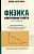 Физика: контрольные работы: 10-11 классы. Гидродинамика, молекулярная физика и термодинамика. Касаткина Ирина Львовна  фото, kupilegko.ru